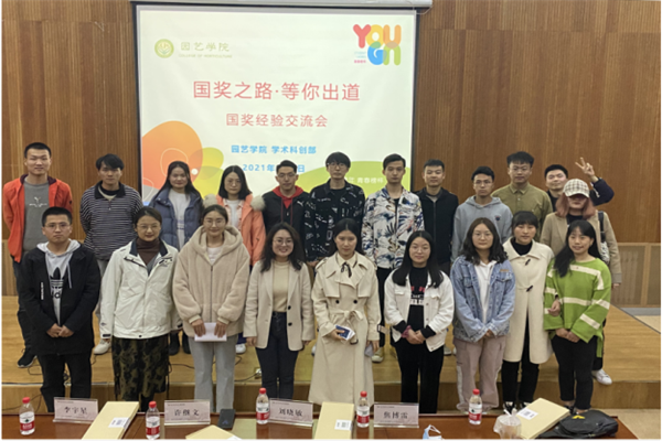 b644d23e282640fbb72631bf9f0593ae.png 工作人员和国奖获得者合影.png